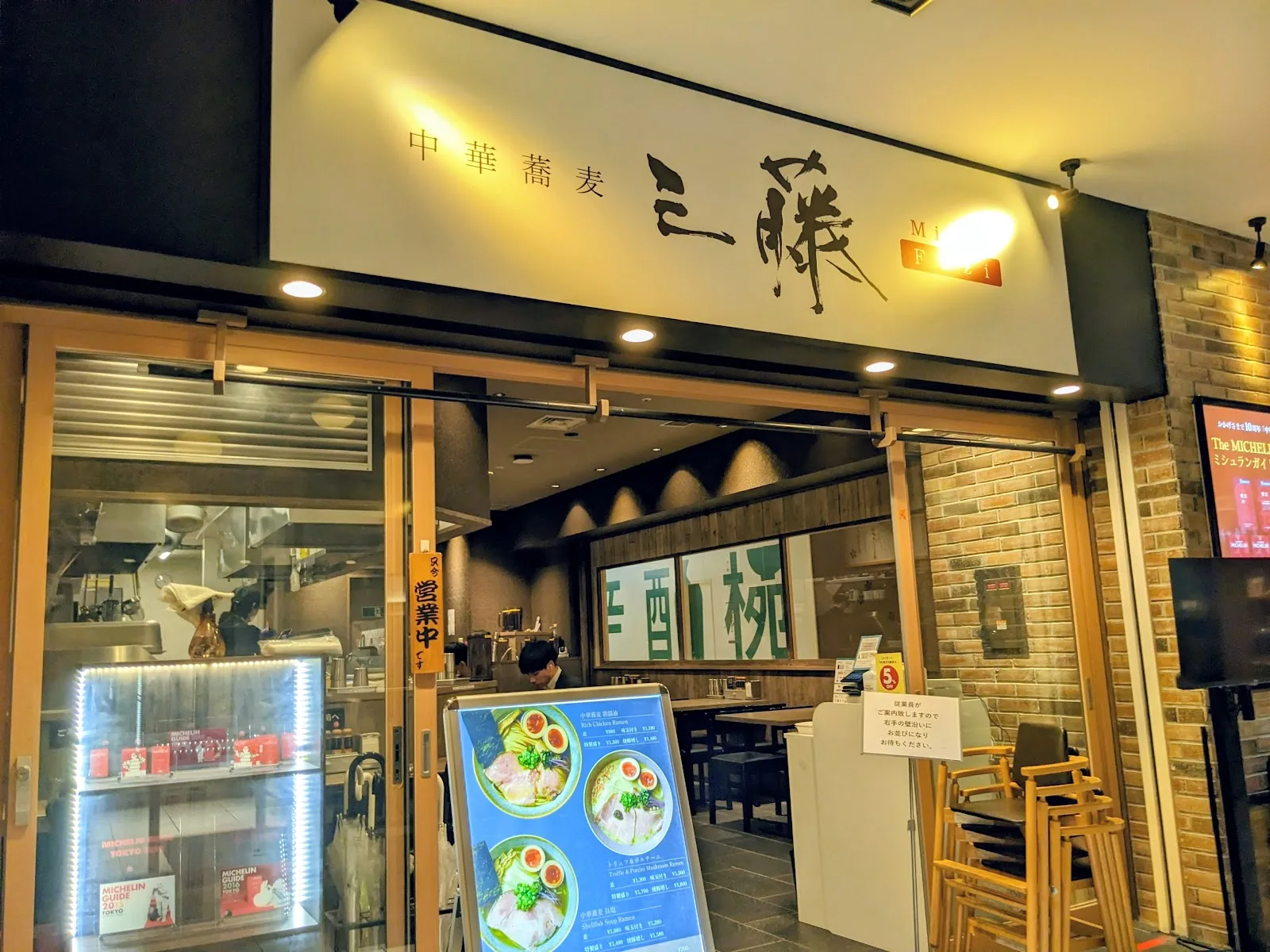 Chuka Soba Mitsufuji Kitasenju Marui · 2